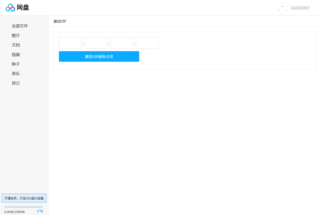 【仿百度网盘文件管理系统】。NET高度模仿百度网盘文件共享,具有共享和会员功能