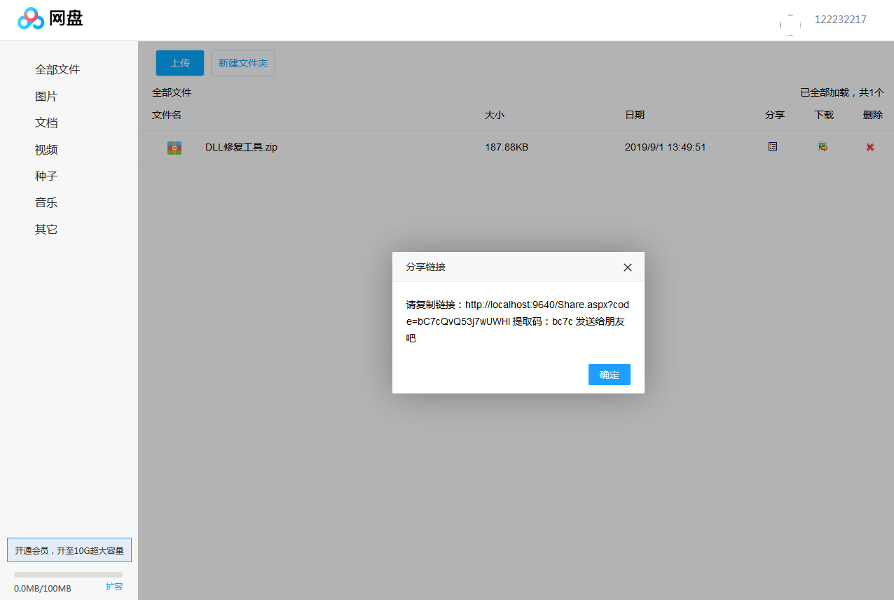 【仿百度网盘文件管理系统】。NET高度模仿百度网盘文件共享,具有共享和会员功能