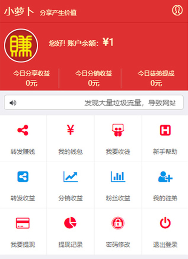 【转发分享系统】微信朋友圈文章转发分享赚钱系统源码+分销功能网站源码