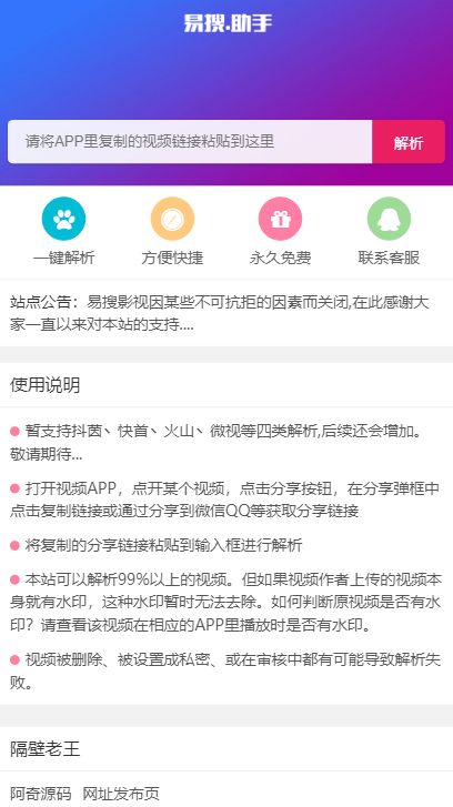 PHP短视频多通道无水印在线解析源码API接口下载