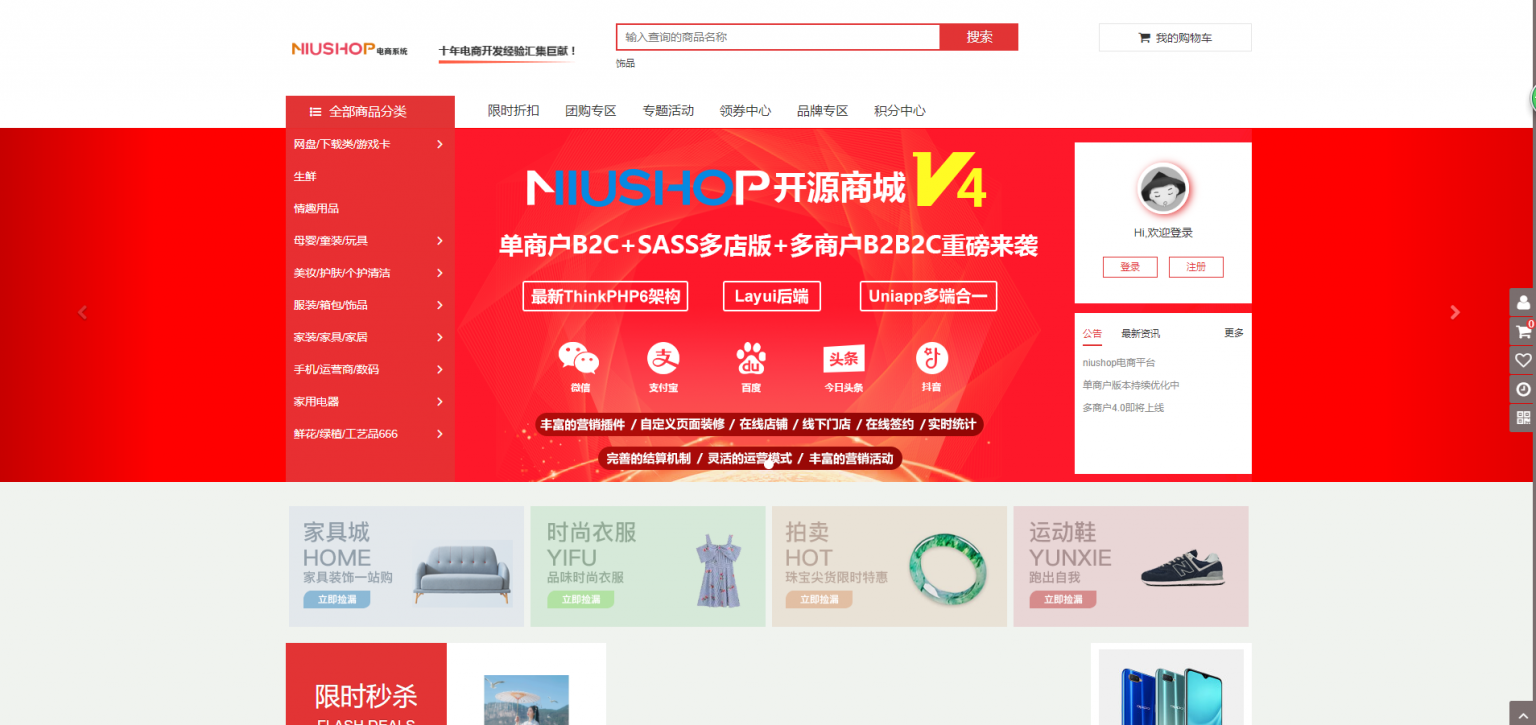 niushop分销版开源商城旗舰版 商城源码旗舰版开心版