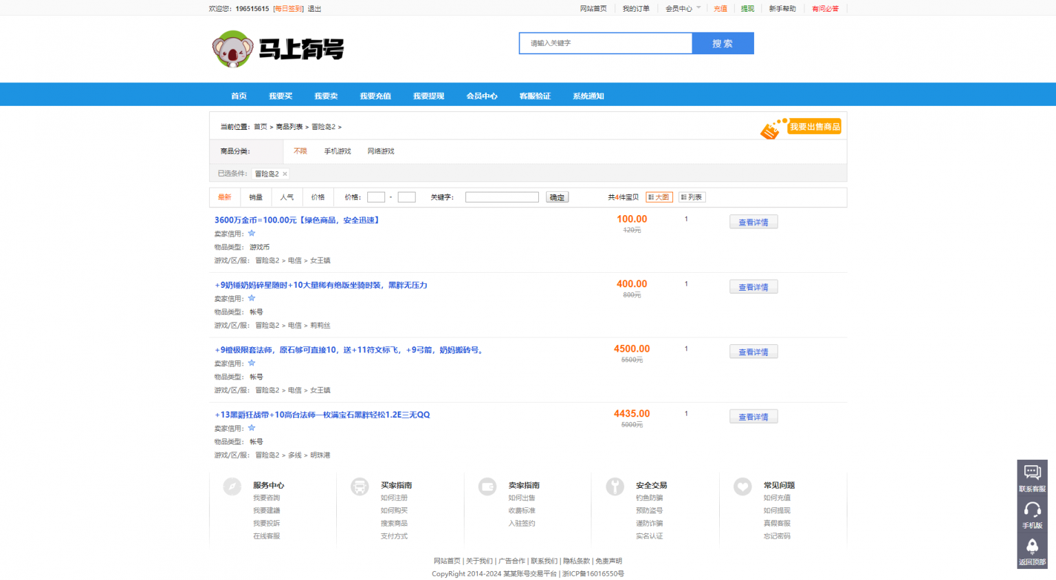 游戏帐号交易平台游戏币交易手游账号出售源码下载