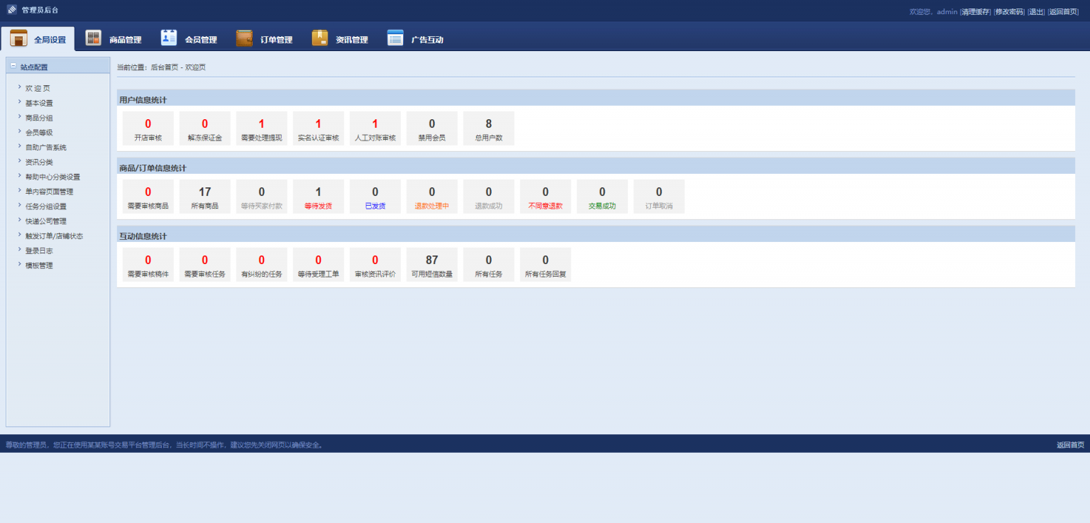 游戏帐号交易平台游戏币交易手游账号出售源码下载