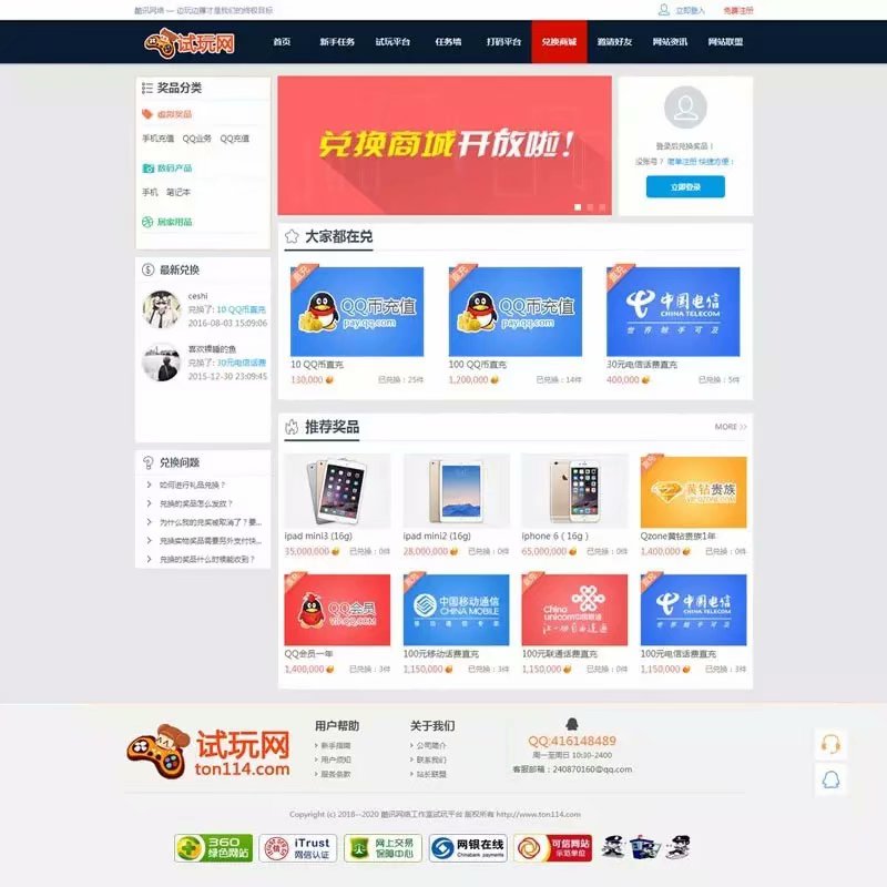 游戏试玩站打码赚钱平台系统,YII内核开发可运行的任务网源码