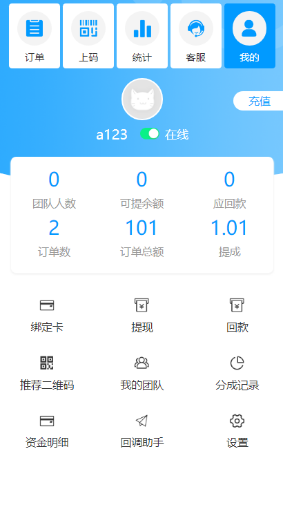 【码商跑分】支付系统带APP+带安装教程
