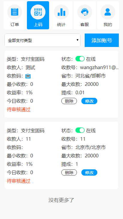 【码商跑分】支付系统带APP+带安装教程