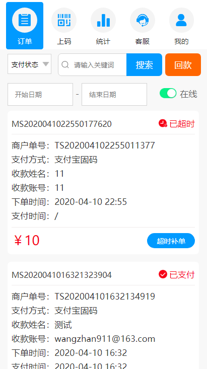 【码商跑分】支付系统带APP+带安装教程