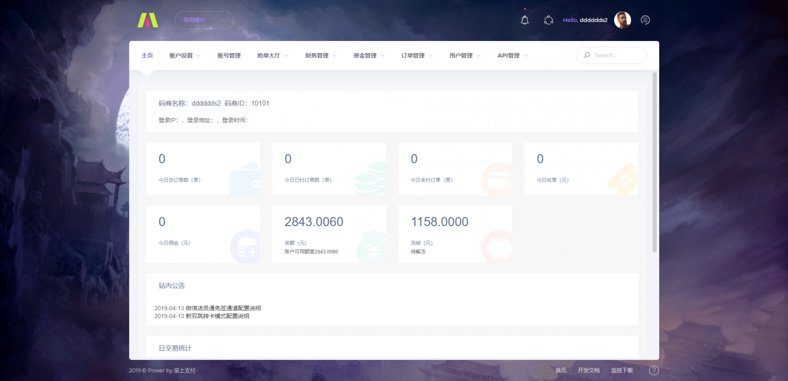 个人免签系统柒上支付集合多个系统+代理功能+安装文档