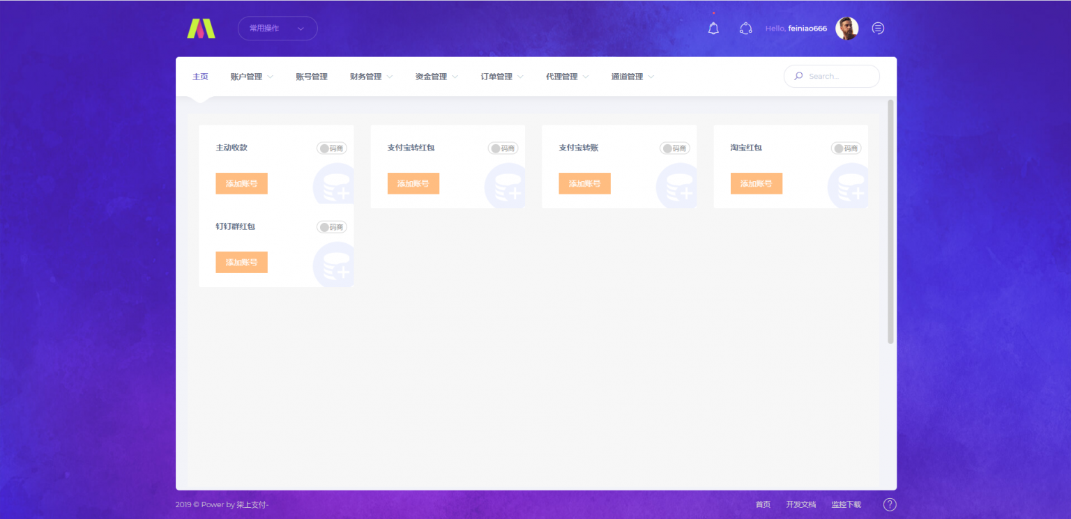 个人免签系统柒上支付集合多个系统+代理功能+安装文档