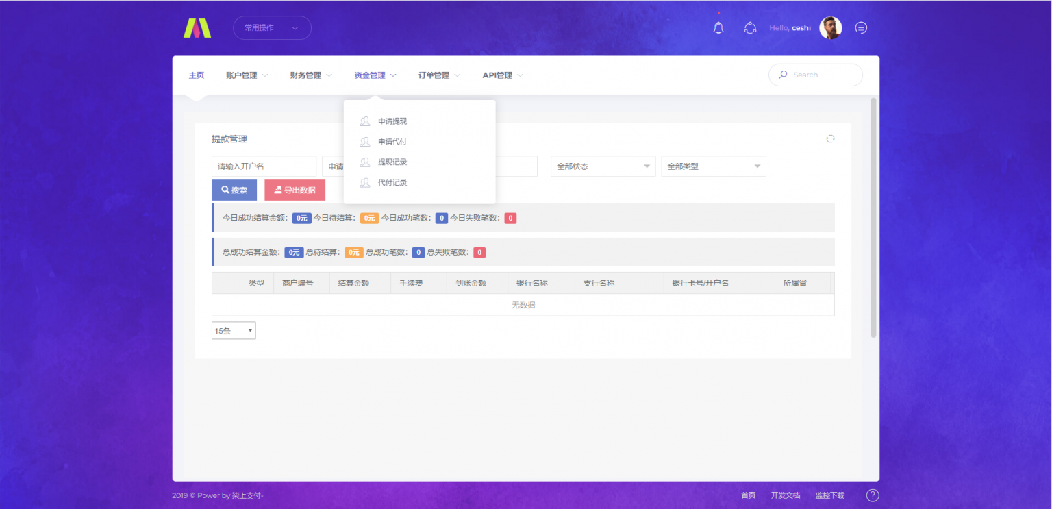 个人免签系统柒上支付集合多个系统+代理功能+安装文档