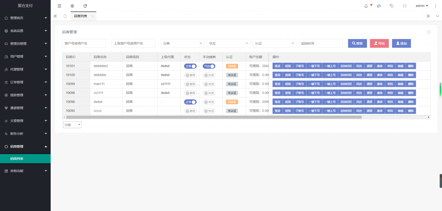 个人免签系统柒上支付集合多个系统+代理功能+安装文档
