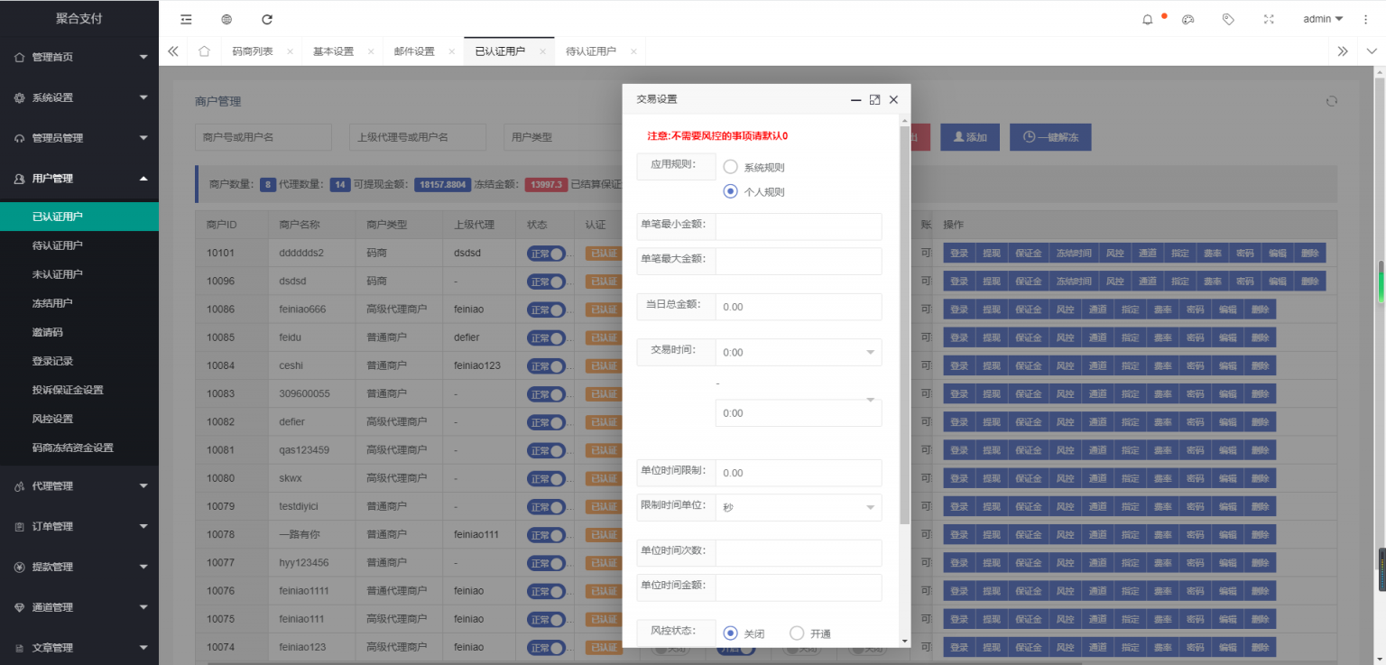 个人免签系统柒上支付集合多个系统+代理功能+安装文档