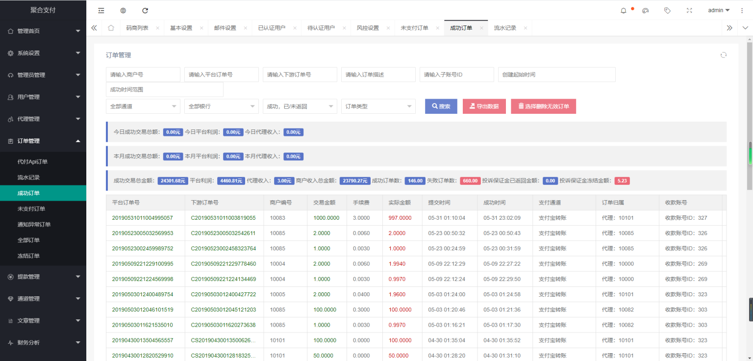 个人免签系统柒上支付集合多个系统+代理功能+安装文档