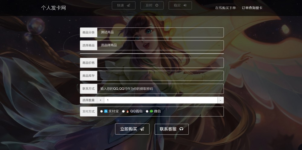 【个人发卡】非常适应游戏类王者荣耀发卡网平台源码自适应手机WAP端