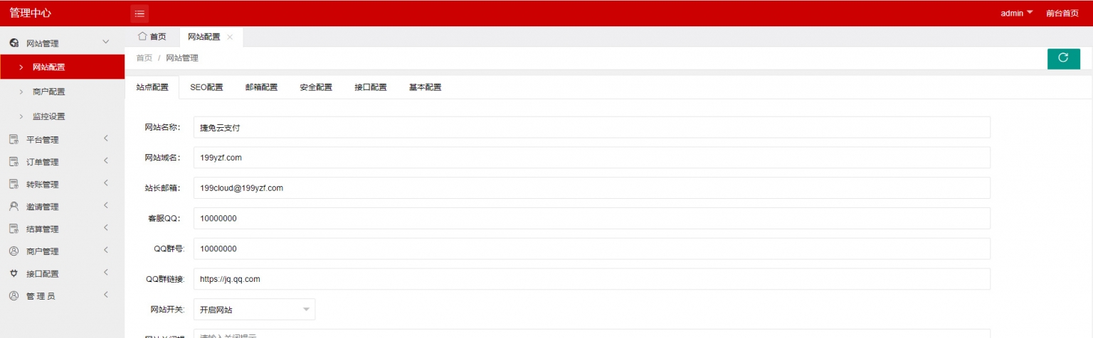 【免签支付款】捷兔云PAY新版本开源系统版三方第四方免签支付款网站源码