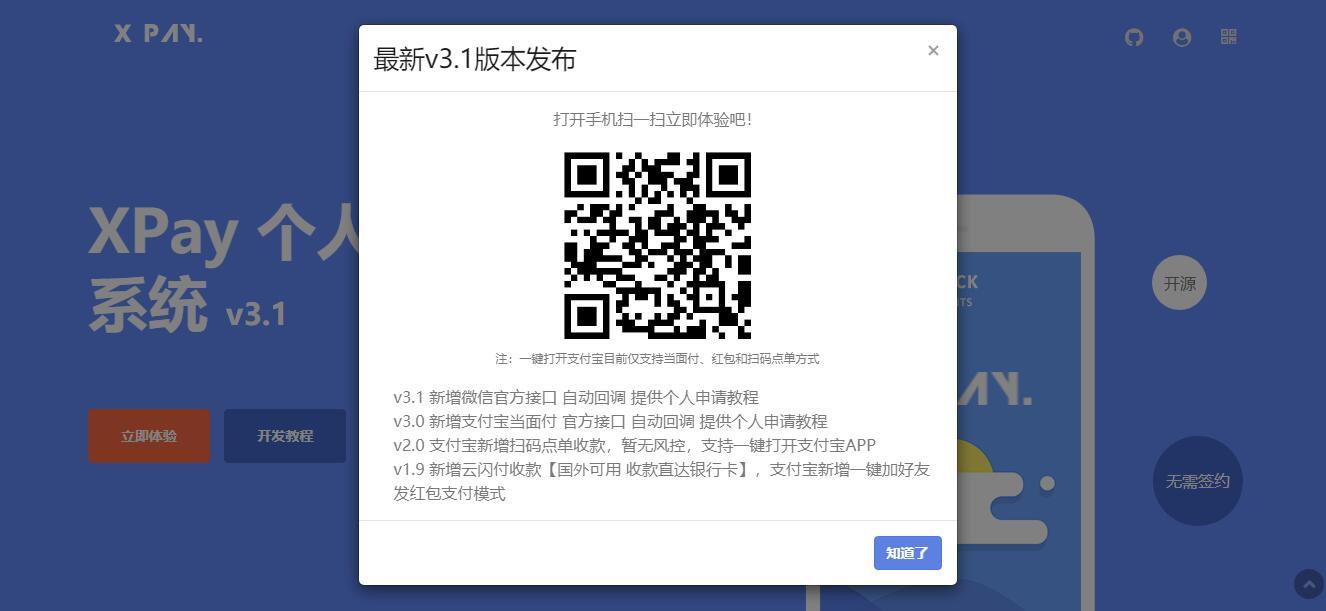 【精品源码】Xpay-3.1版 全开源无授权免签约支付源码资源