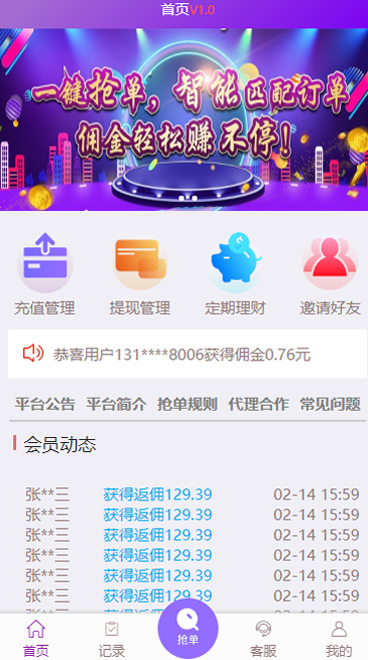【利息宝V6区块系统】2020新免授权后门利息宝加抢单加订单返还单区块系统的源代码