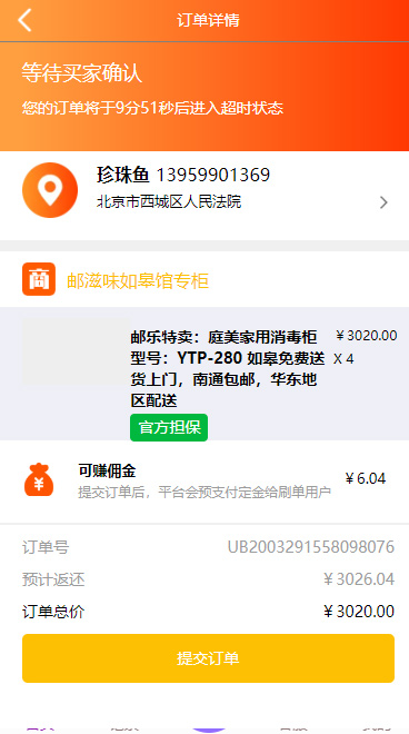 【利息宝V6区块系统】2020新免授权后门利息宝加抢单加订单返还单区块系统的源代码