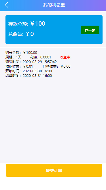 【利息宝V6区块系统】2020新免授权后门利息宝加抢单加订单返还单区块系统的源代码