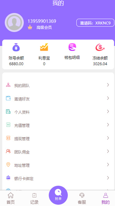 【利息宝V6区块系统】2020新免授权后门利息宝加抢单加订单返还单区块系统的源代码