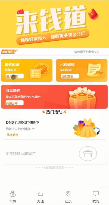 【养蜜蜂挂机赚钱】2020年最新的完美无误的蜜蜂赚钱区块系统股利投资回扣区块链网站的源代码,可以直接封装APP