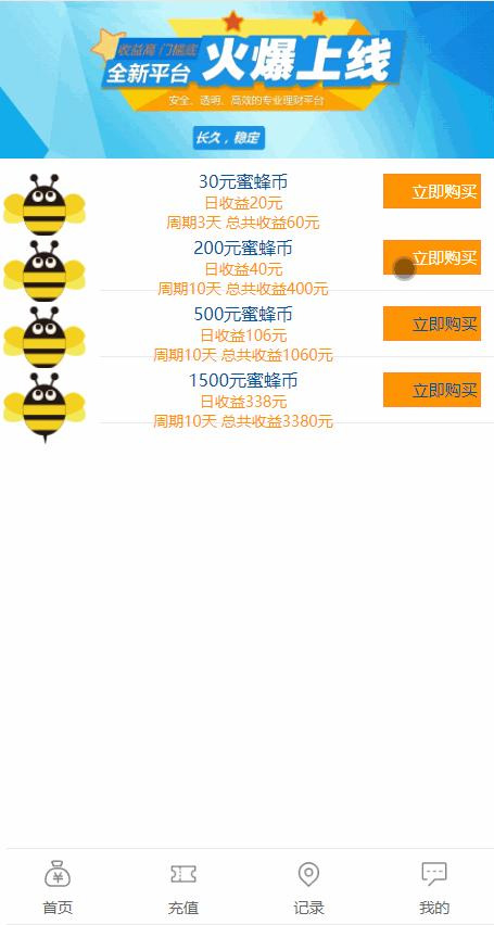 【养蜜蜂挂机赚钱】2020年最新的完美无误的蜜蜂赚钱区块系统股利投资回扣区块链网站的源代码,可以直接封装APP