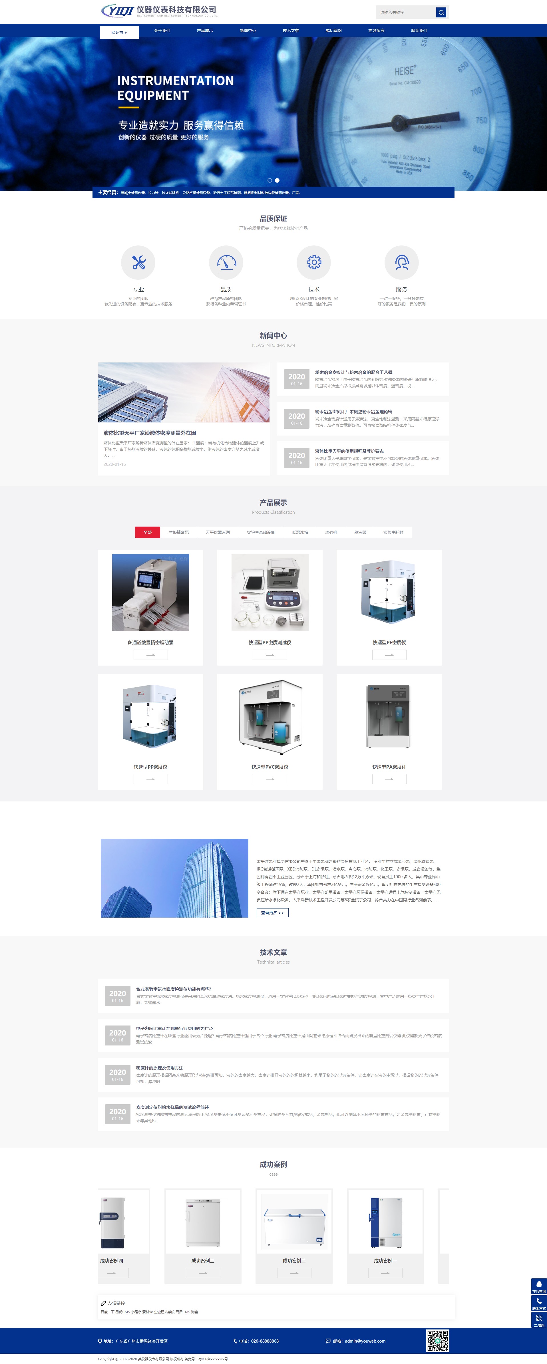 织梦cms响应式网站仪器设备技术织梦网站模板【响应式移动终端】