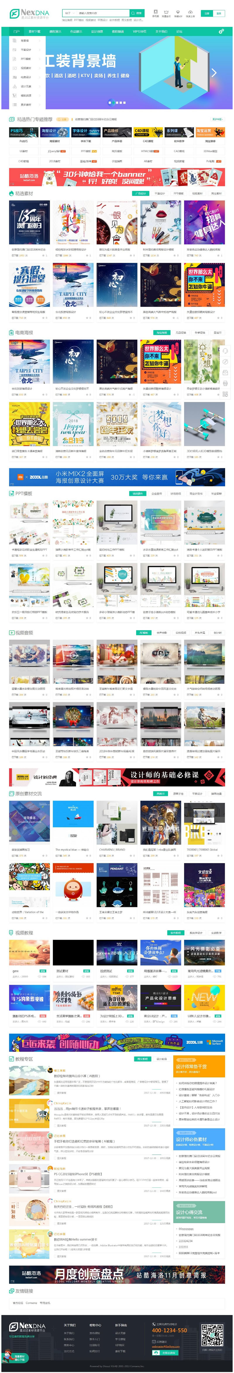 最新修复版Discuz宽屏大气素材教程资源下载类网站源码