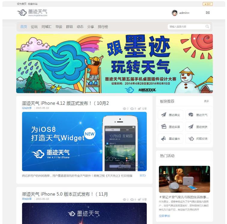 Discuz3.4模板 灰白色风格 墨迹天气商业版UTF-8_源码下载