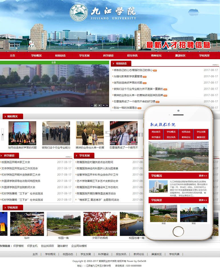 织梦大学职业技术学校类网站织梦模板(手机端)