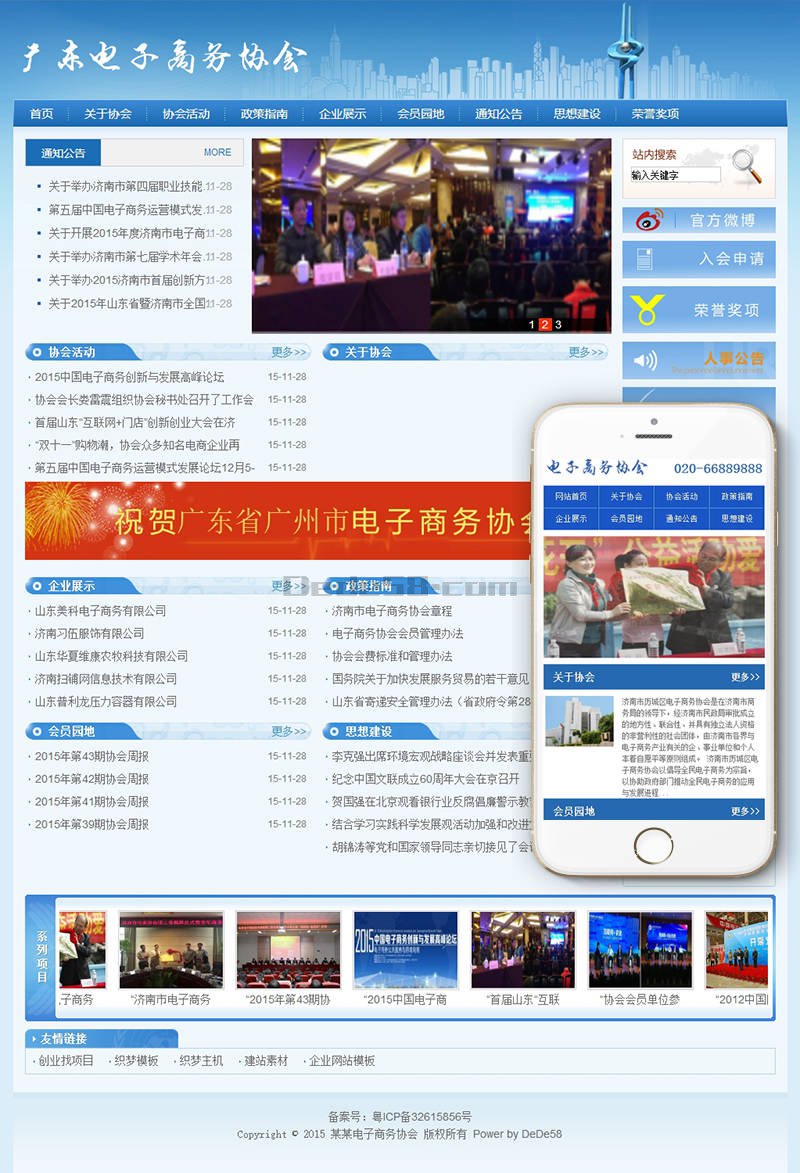 织梦电子商务协会的部门单位类织梦模板(手机端)