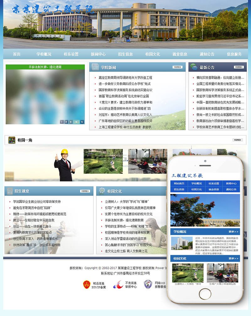 织梦建筑工程类职业学校所织梦模板(手机端)