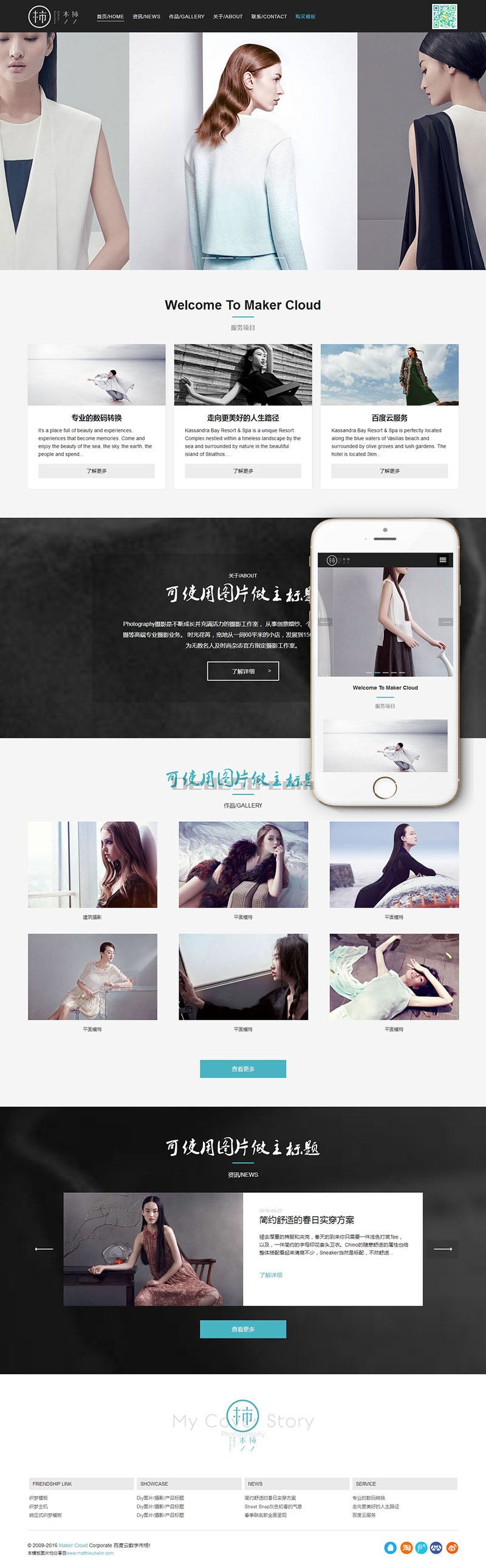 响应式的服装设计广告模特艺术展示类织梦模板(自适应手机端)