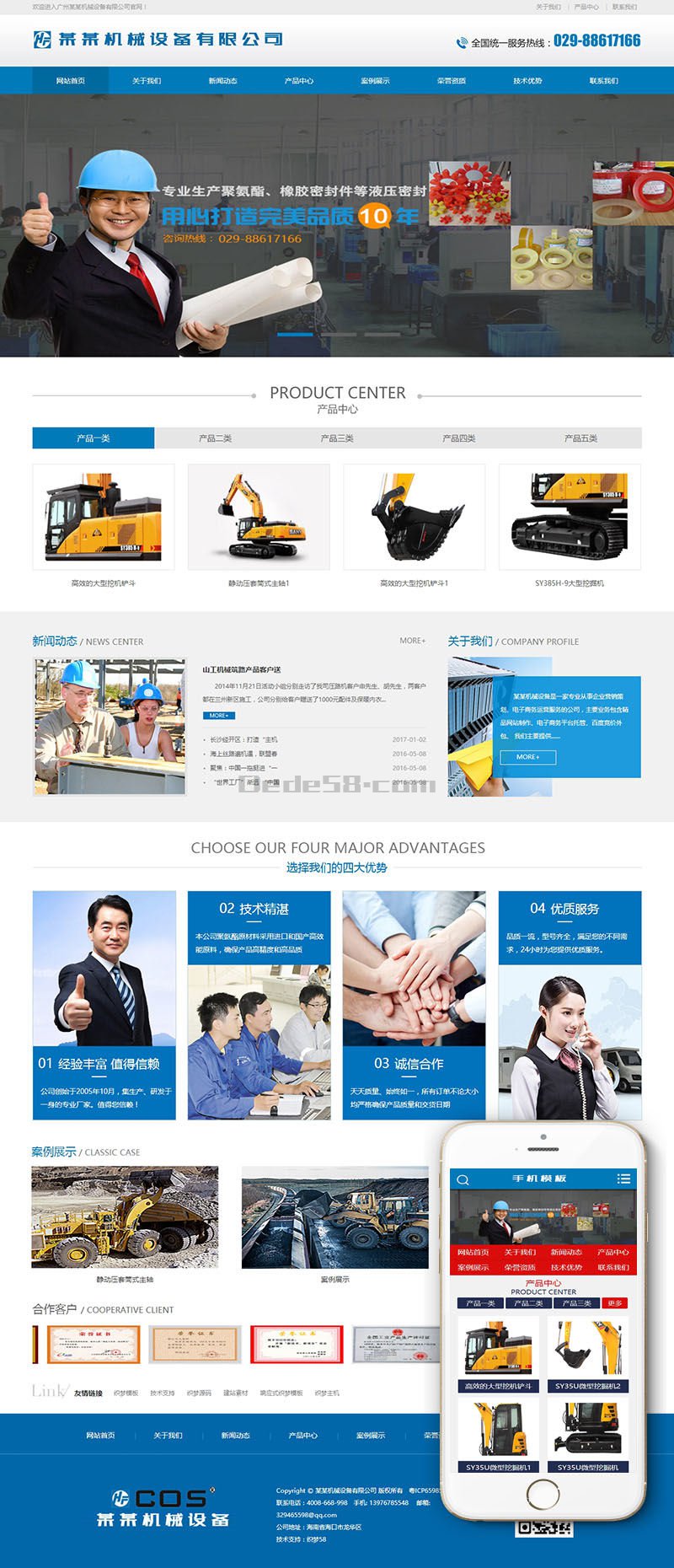 织梦橡胶型工业设备类网站织梦模板(附手机终端)