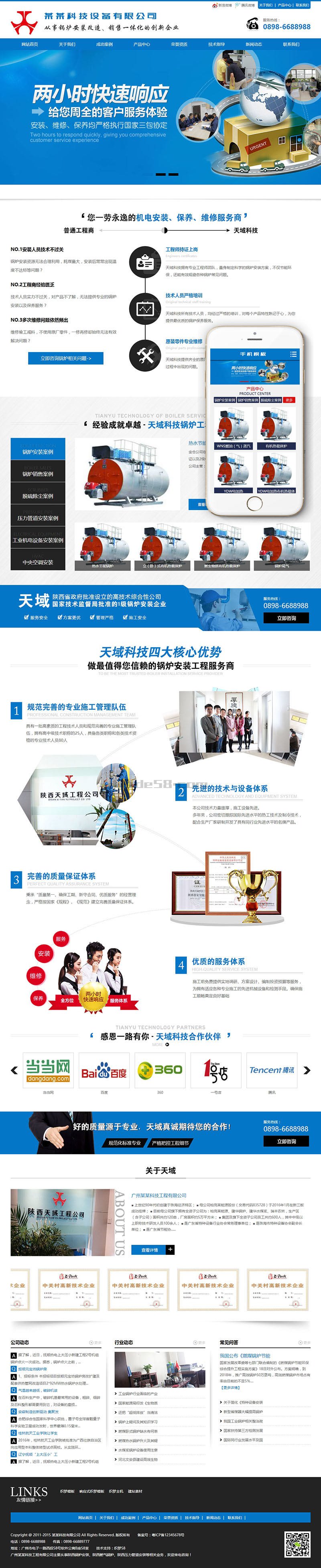 织梦营销型机械锅炉设备类网站织梦模板(附手机终端)