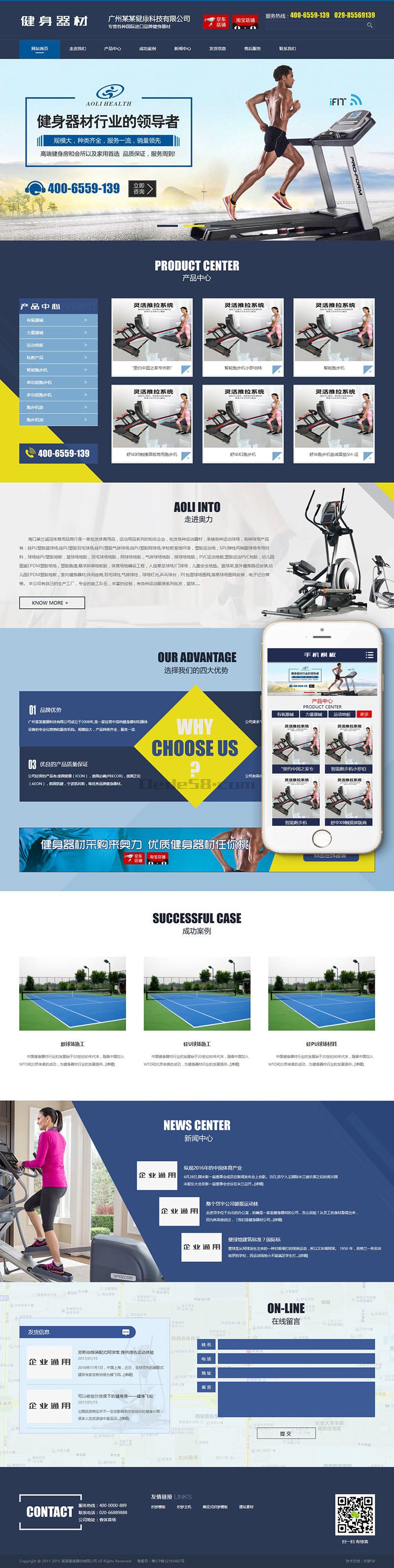 织梦营销型健身健康科学技术器材类网站织梦模板(带手机终端)