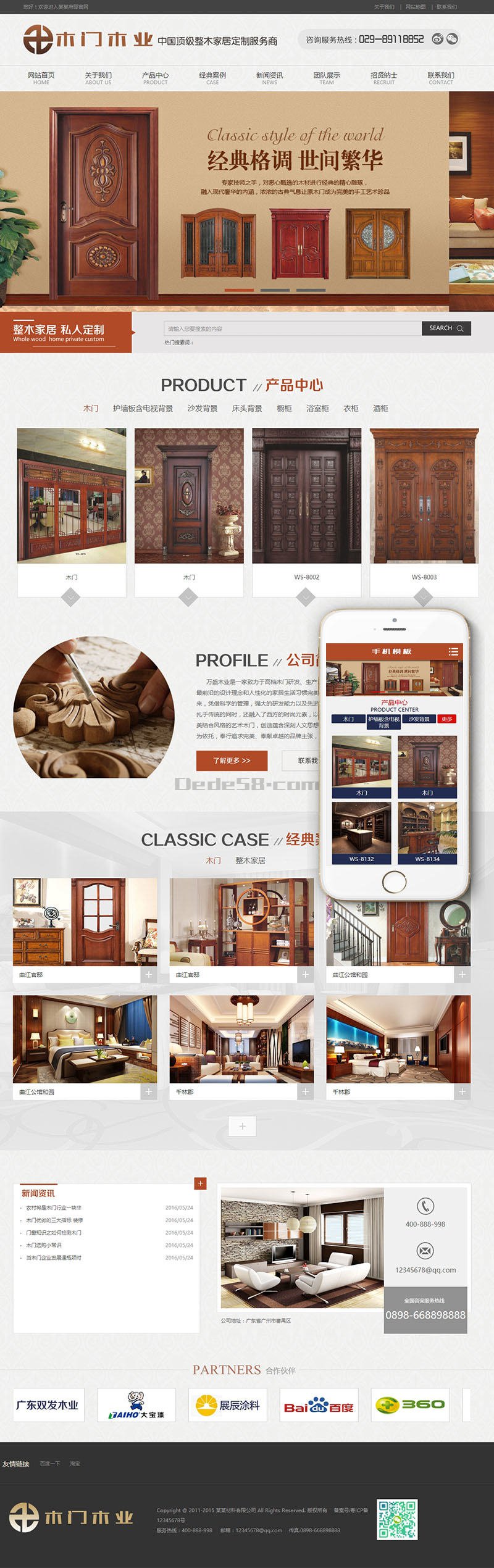 织梦古典复古木材木门木业类网站织梦模板(附手机终端)