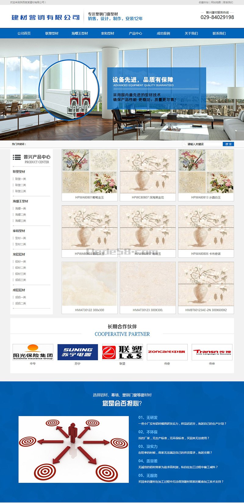 织梦营销型塑料联塑建材类网站织梦模板(附手机终端)