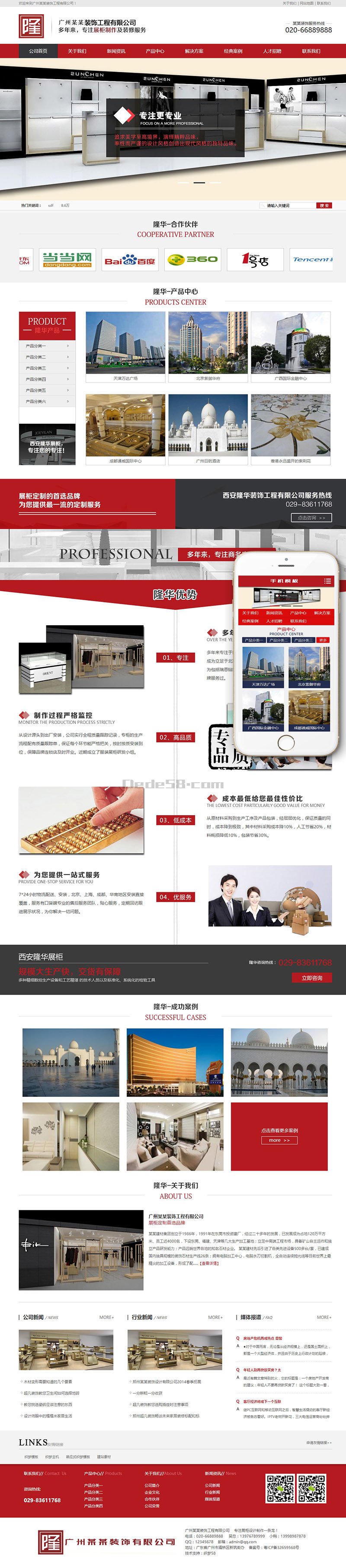 织梦营销装饰展示柜制作网站织梦模板(带手机)