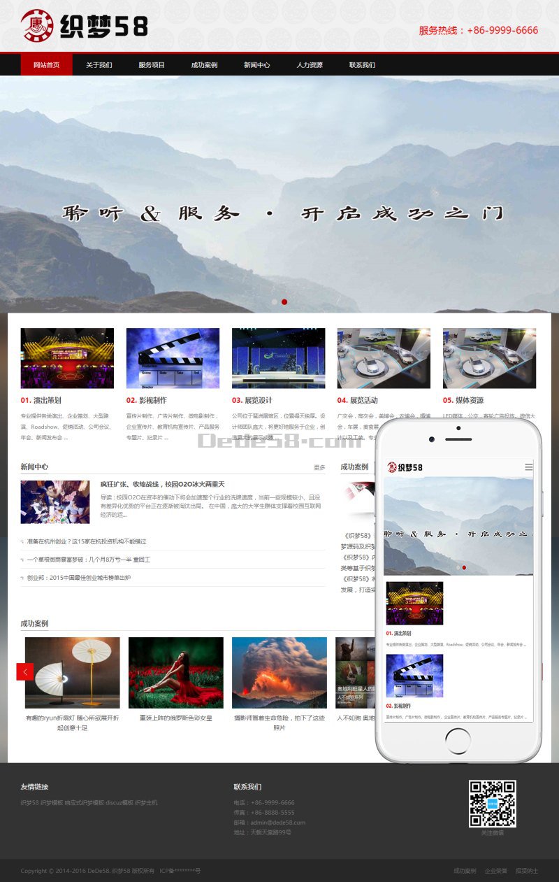 织梦响应式的影像媒体展类织模板(自适应)