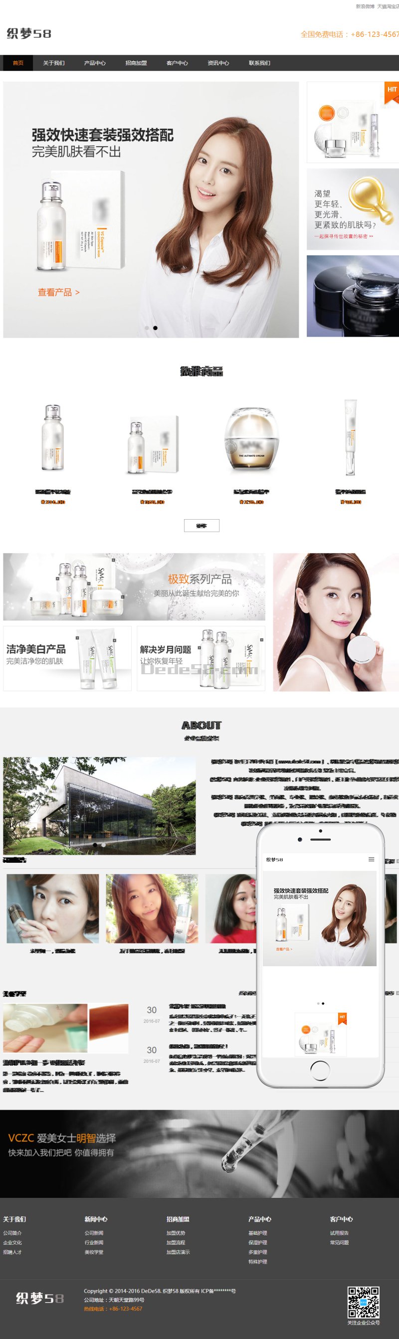 织梦响应式化妆品防天霜商城织梦dedecms模板(自动的)