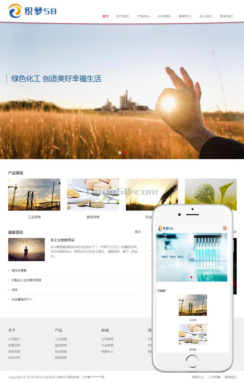梦织响应型精细化学品系统梦织模板(自适应装置)