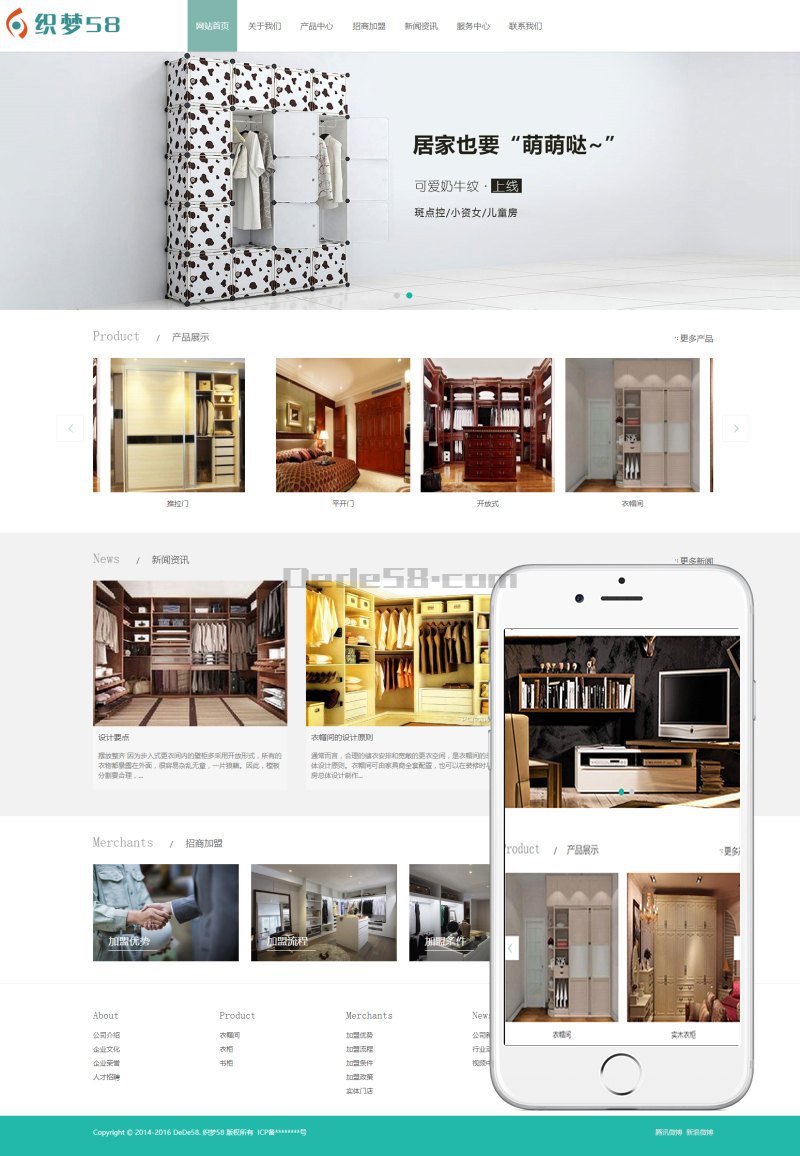 梦织响应型智能居家儿童衣柜类站点梦织模板(自适应设备)