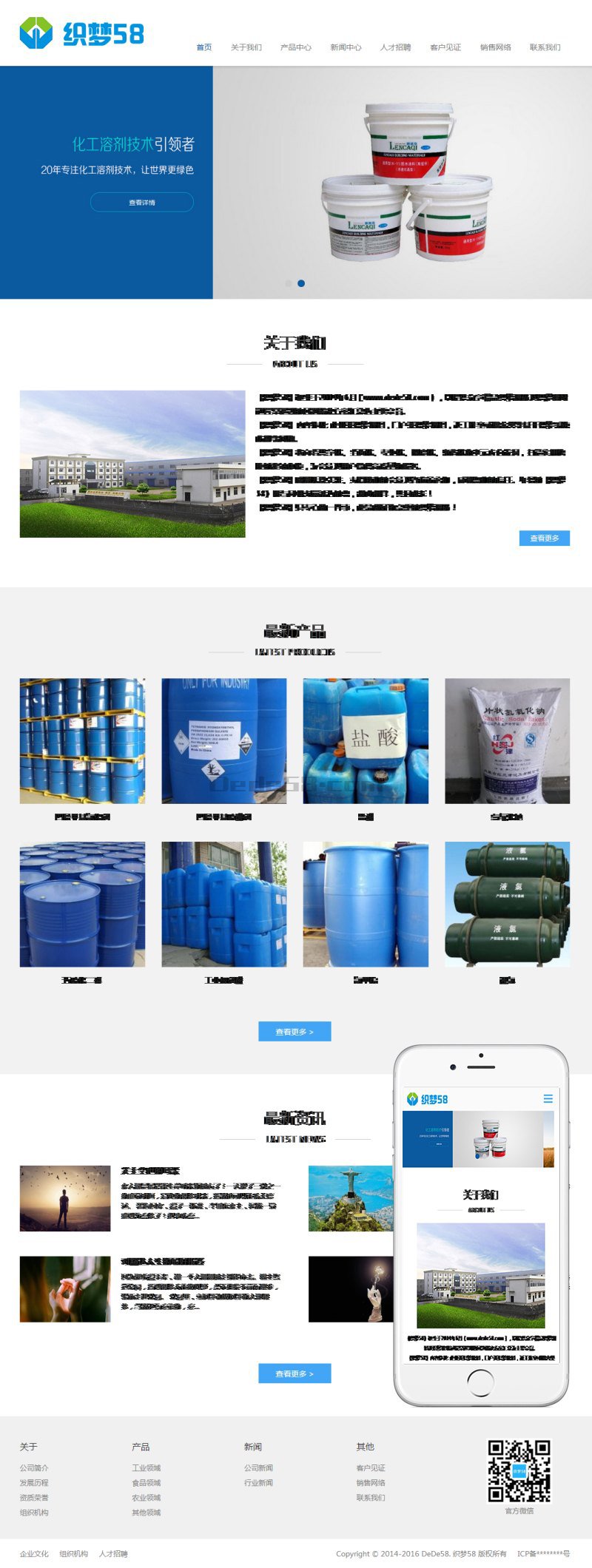 织梦响应式化工原料类网站织梦模板(适应)