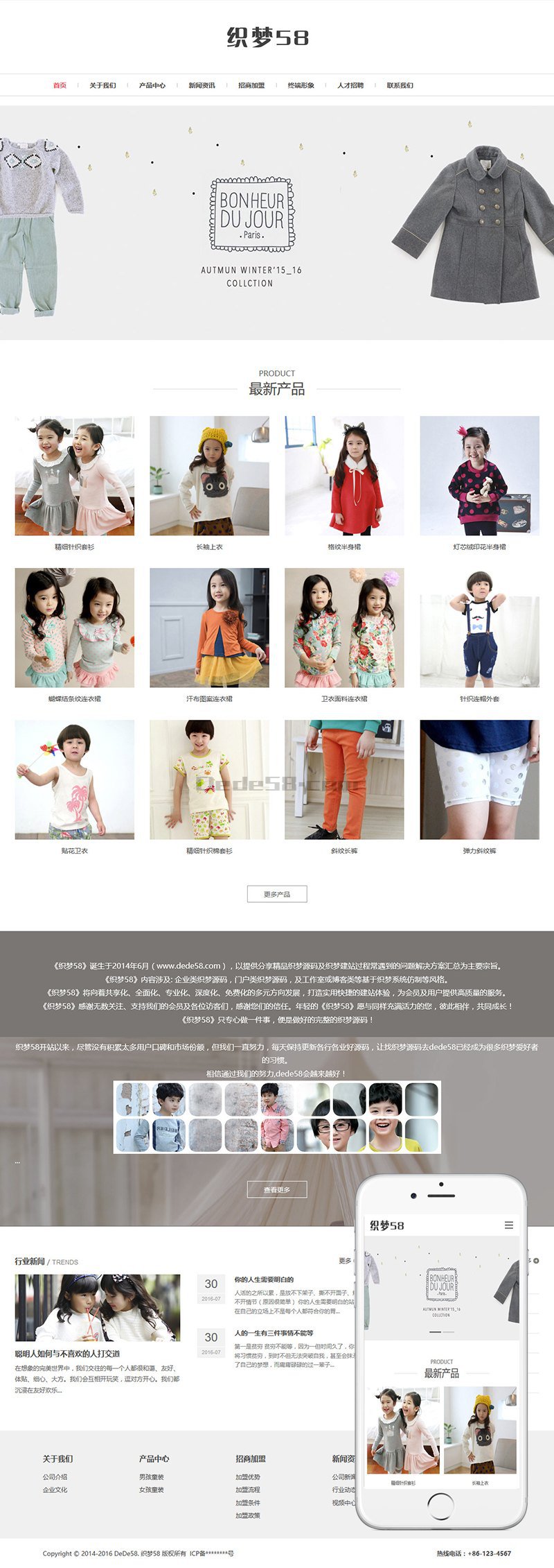 织梦响应式童装展示类dedecms织梦模板(自适应移动设备)