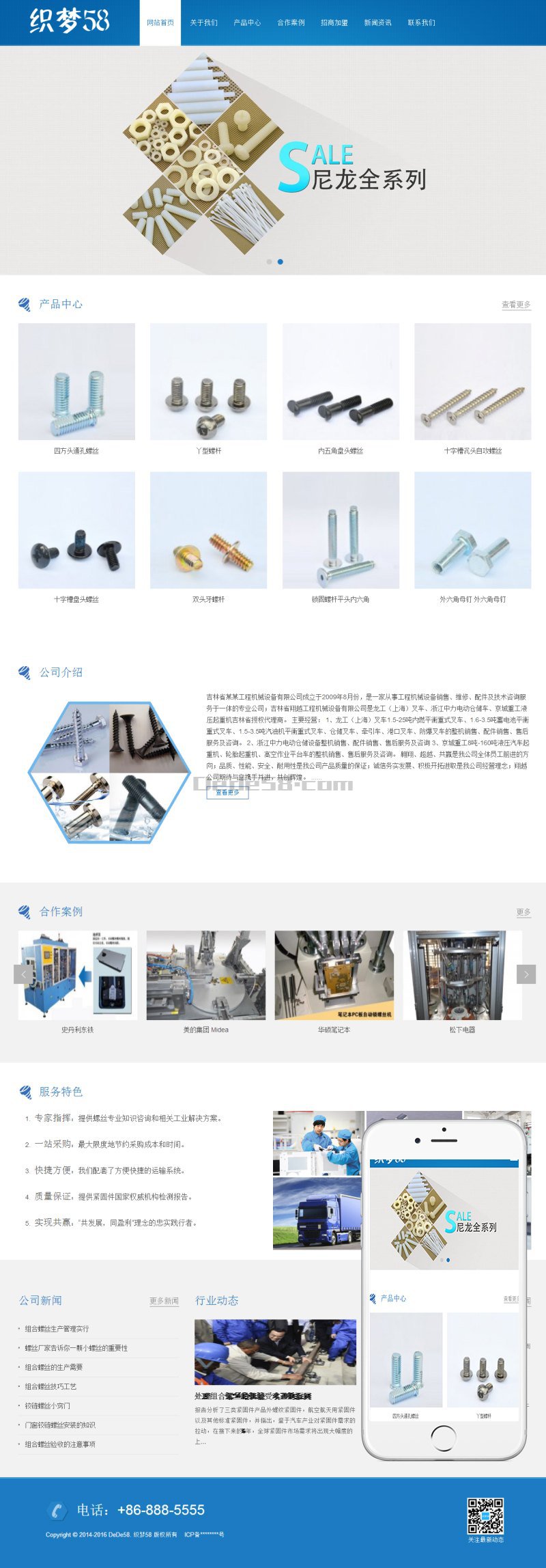 织梦蓝色响应式小螺钉设备行业网站织梦模板(自适应移动设备)