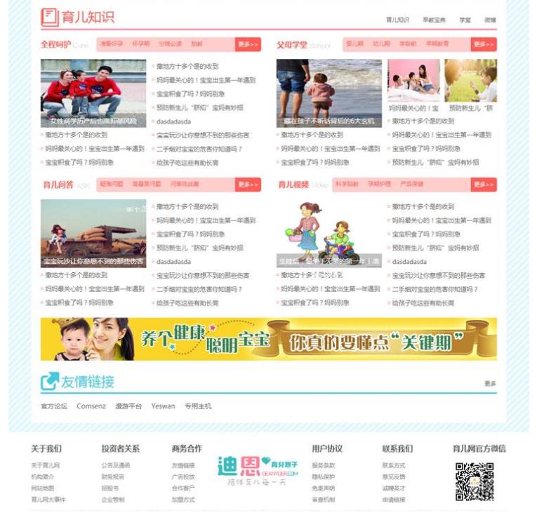 Discuz x3.2 迪恩 Kids育儿亲子母婴商业版门户类整站带演示数据+模板 GBK_源码下载