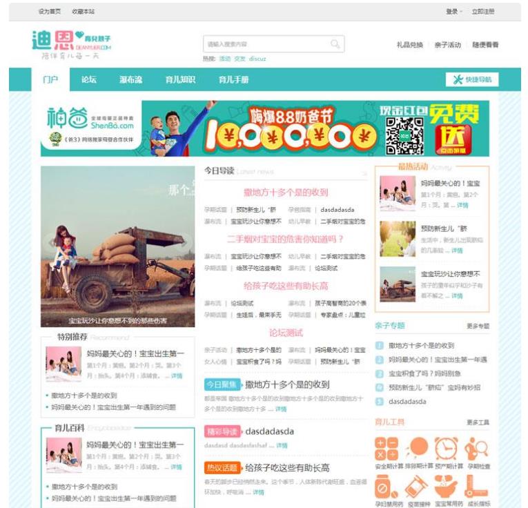 Discuz x3.2 迪恩 Kids育儿亲子母婴商业版门户类整站带演示数据+模板 GBK_源码下载