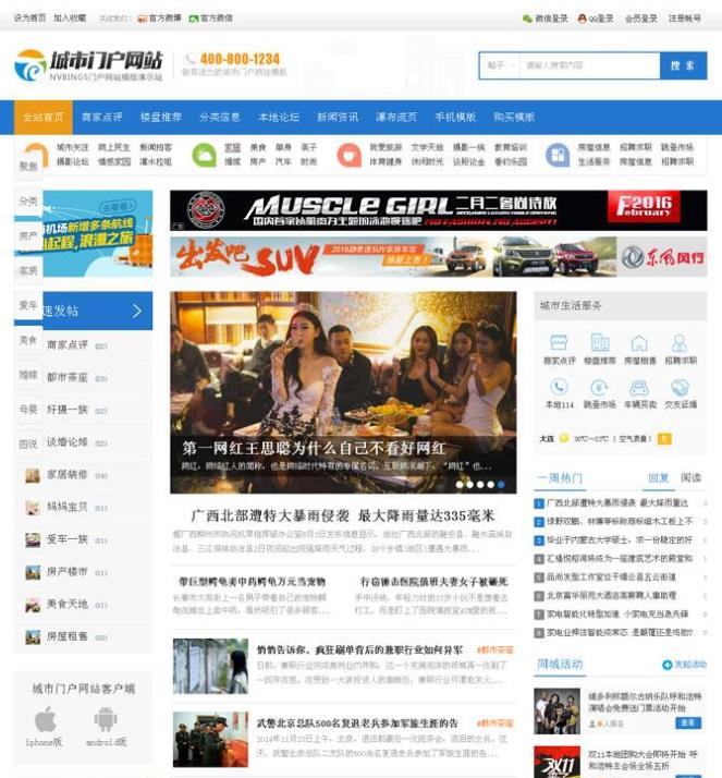 Discuz x3.2模板 N5城市门户系列X3 商业版 GBK_源码下载