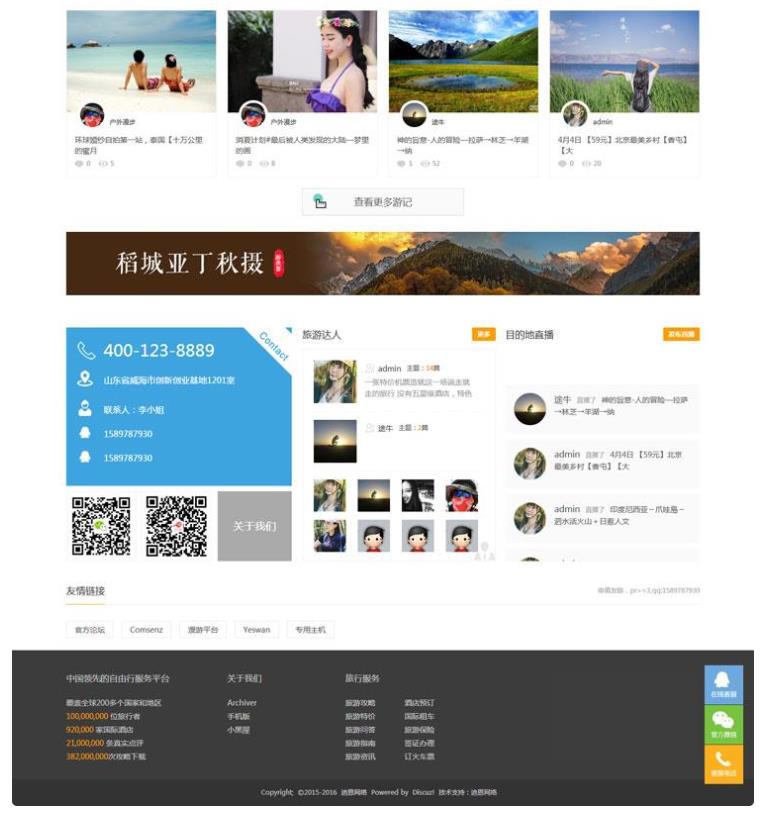 Discuz X3.2模板 迪恩旅游资讯门户户外旅行者! 商业版 GBK_源码下载